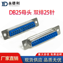 DB25母头接口 双排25针 蓝色立式直插连接器焊线式插座 现货供应