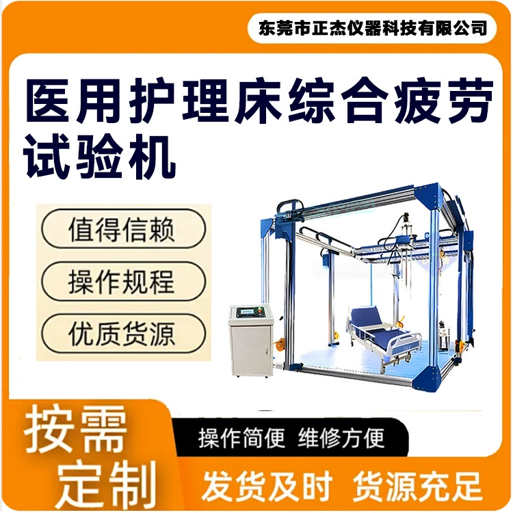 Машина для испытаний медицинских кроватей на статическое давление и прочность, машина для тестирования на циклы службы медицинских кроватей, машина для испытаний больничных кроватей на усталость.