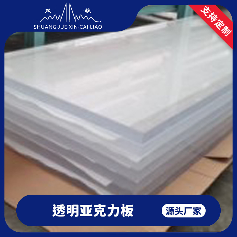 亚克力板批发厂家生产高透明亚克力板 大型透明泳池亚克力厚板