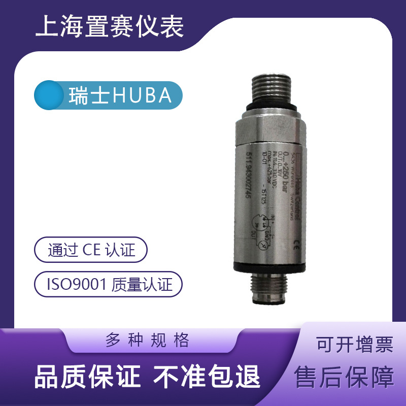 瑞士HUBA511压力变送器传感器511.943002745富巴control0-250bar