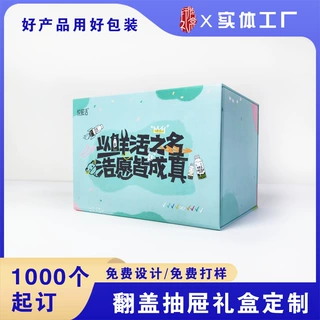 抽屉式多功能翻盖盒纸质礼品盒彩盒印刷包装盒定制礼品盒