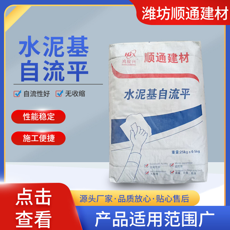 厂家批发水泥基自流平 地面找平自流平水泥砂浆 建筑水泥基自流平