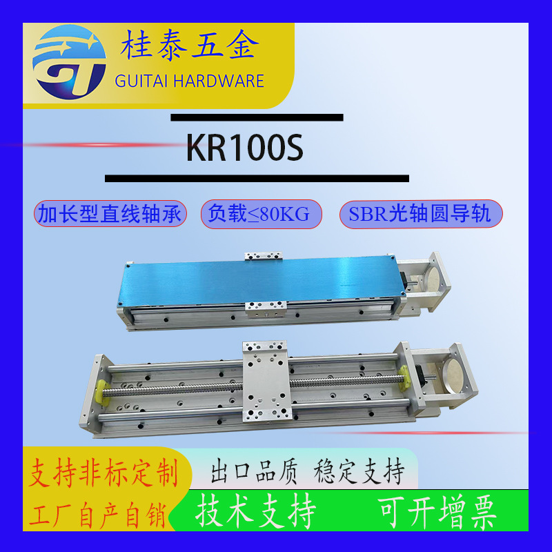 桂泰KR100光轴滑台SBR圆导轨16滚珠丝杆手动电动源头工厂量大价优