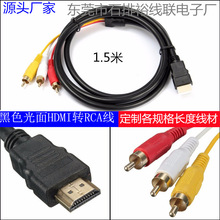 �S�ҬF؛HDMI�D3RCA�� 1.5�� HDMI�D��ɫ�HDMI�DAV��