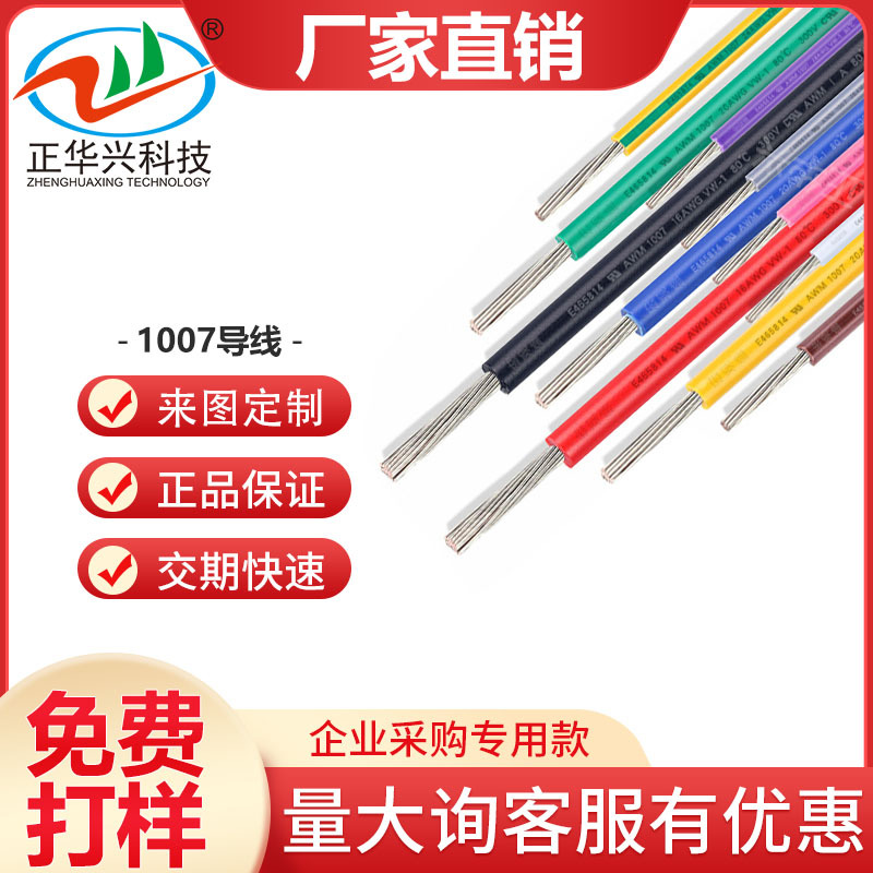 深圳UL电线1007镀锡铜电子线材加工22 24 26awg双头浸锡连接线