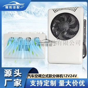 Factory car electric air conditioner vertical split 12v24v truck truck semi-trailer backpack parking car air conditioner