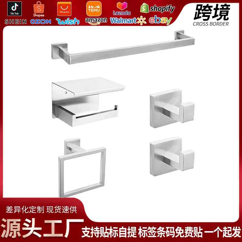 跨境不锈钢浴巾架浴室配件卫浴五金挂件衣钩纸巾杆浴室收纳可定制