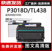 �m�ñ��DTL438�ۺ�P3018D����TL-438H��ӡ�C�ۺ�DL-438�ĽM��ī��