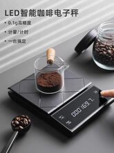 厨房电子称家用手冲咖啡称高精度商用称重计时意式咖啡专用电子秤
