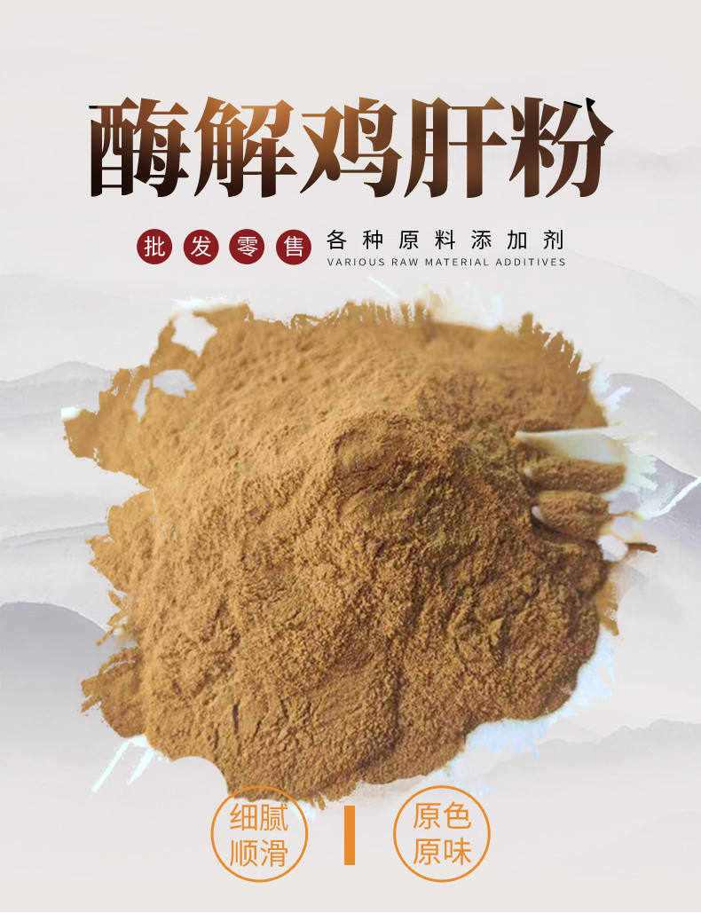 酶解鸡肝粉-1_01