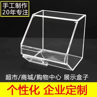 亚克力展示架透明盒子试吃展示盒糖果饼干盒礼品盒