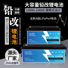 100-200Ah便携式电池家用铅改锂电池组户外露营12.8V磷酸铁锂电池