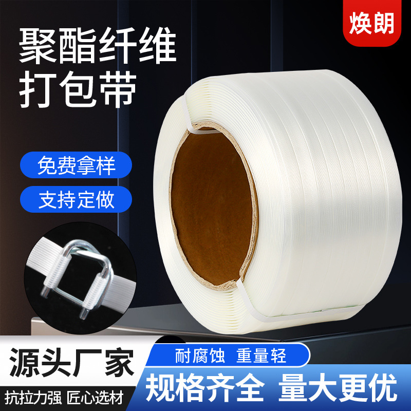 柔性纤维打包带32mm聚酯带塑料扣工厂直营量大优惠打包机重型打包