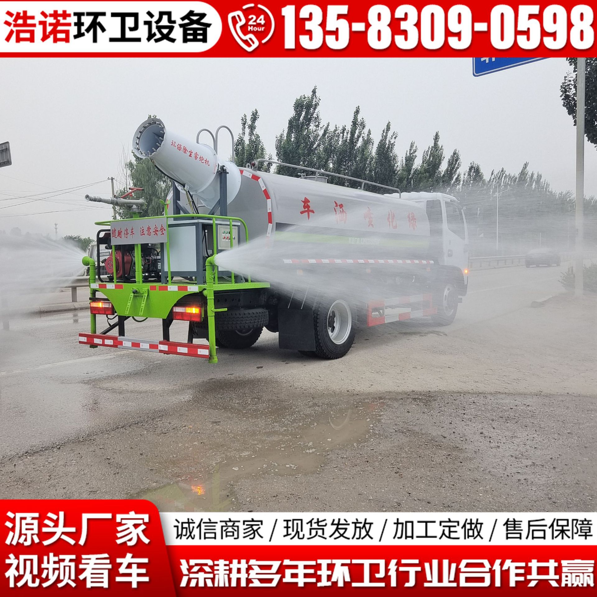东风福瑞卡10立方雾炮洒水车