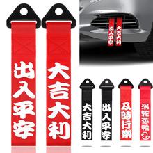 25cm Car Towing Hook Racing Sports Tow Strap Chinese Slogan