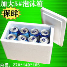 加大5#号泡沫箱 海鲜食品冷藏加密加硬保温包装盒8听拉罐啤酒打包