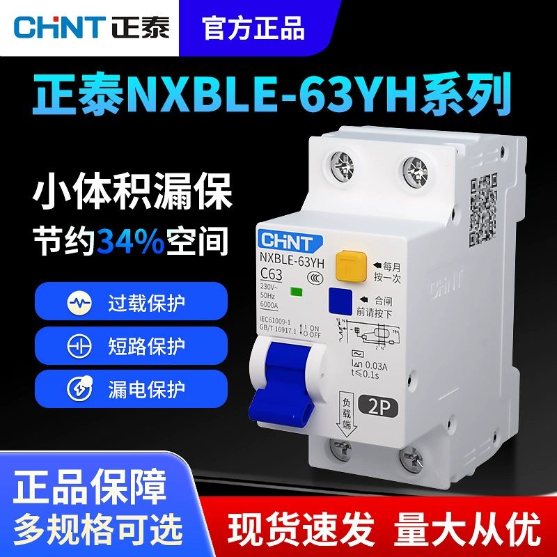 Автоматический выключатель утечки Chint NXBLE-63YH небольшой объем 2P 3P N 4P домашний узкий корпус 1P N N пустой