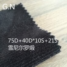全涤雪尼尔罗缎 雪尼尔直弹罗缎  75D+40D*10S+21S  386G/M2