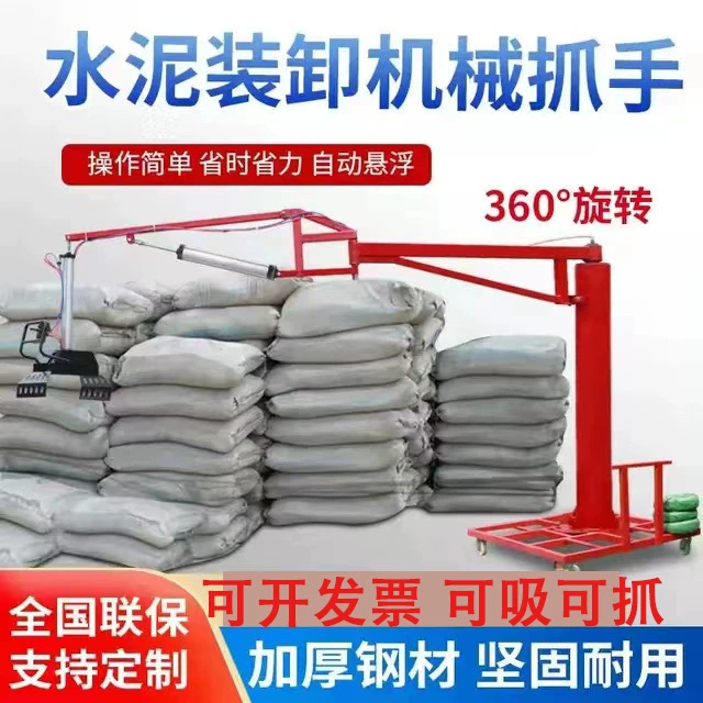 Пневматический механический захват, балансировочный кран, мобильная обработка цемента, вспомогательная загрузка и разгрузка, механическая рука, артефакт загрузки и разгрузки удобрений