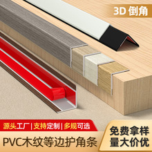 pvc木纹L型护角条墙角保护条客厅装饰收边条防撞包边防磕碰阳角线