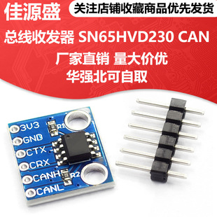 MCU230 bus transceiver SN65HVD230 Can communication module 230