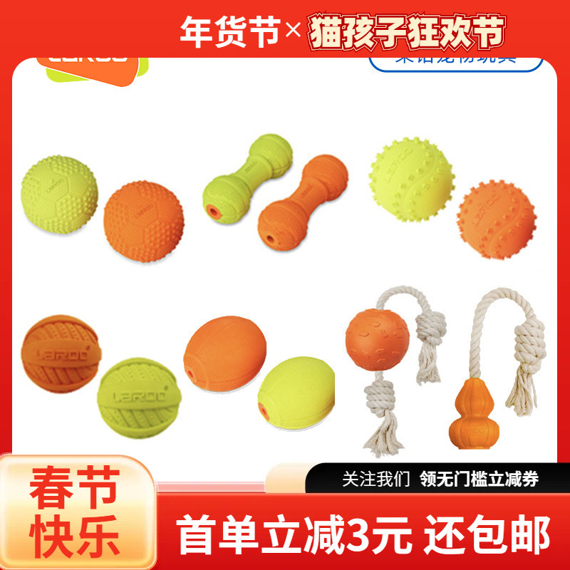 Laroo Leno Pet Toy Ball Natural Rubber Cute Sounding Ball Food Leakage Ball Cotton Rope Medium and Large Dog Toy