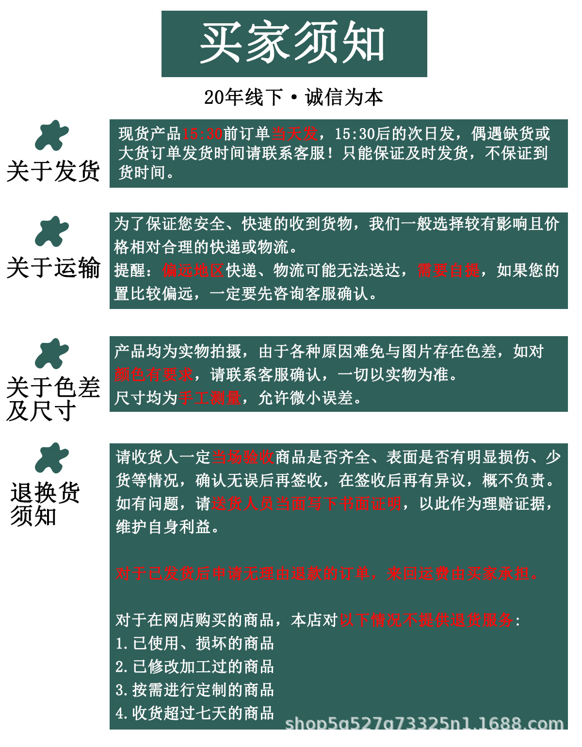 买家须知.jpg