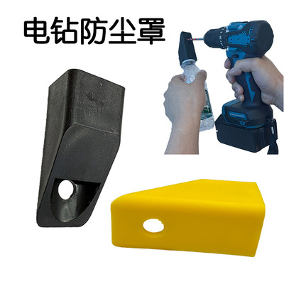 [打孔辅助工具防尘罩家用手钻防尘收灰冲钻防灰打孔接灰器贴墙钻孔]