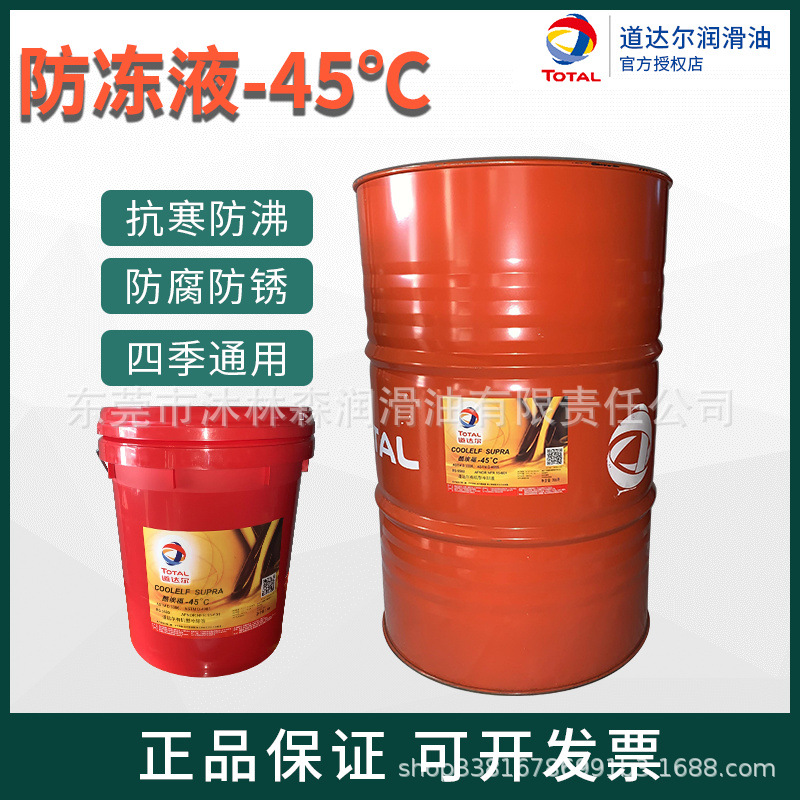 道达尔-35℃防冻TOTAL COOLELF SUPRA酷埃福-45°C防沸防锈冷却液