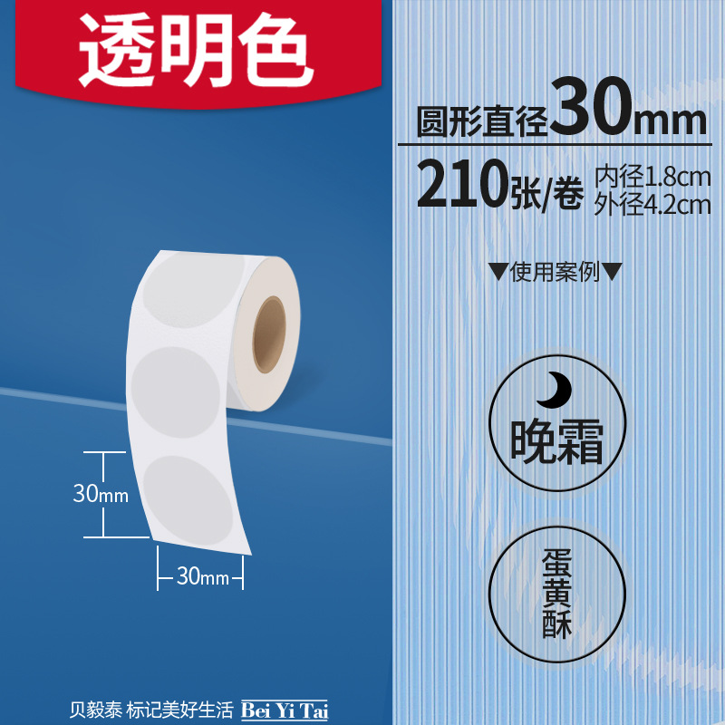 Aplicable Jingchen B3S versión antigua B21 Aimo Yakelai M110 Ningyou P50 fabricante de prendas de vestir papel de etiquetas de producción de alimentos