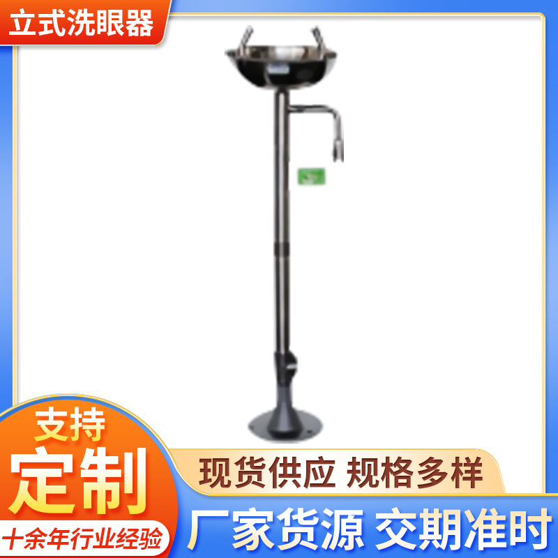 现货批发双口立式洗眼器 304不锈钢洗眼器实验室紧急冲淋洗眼器