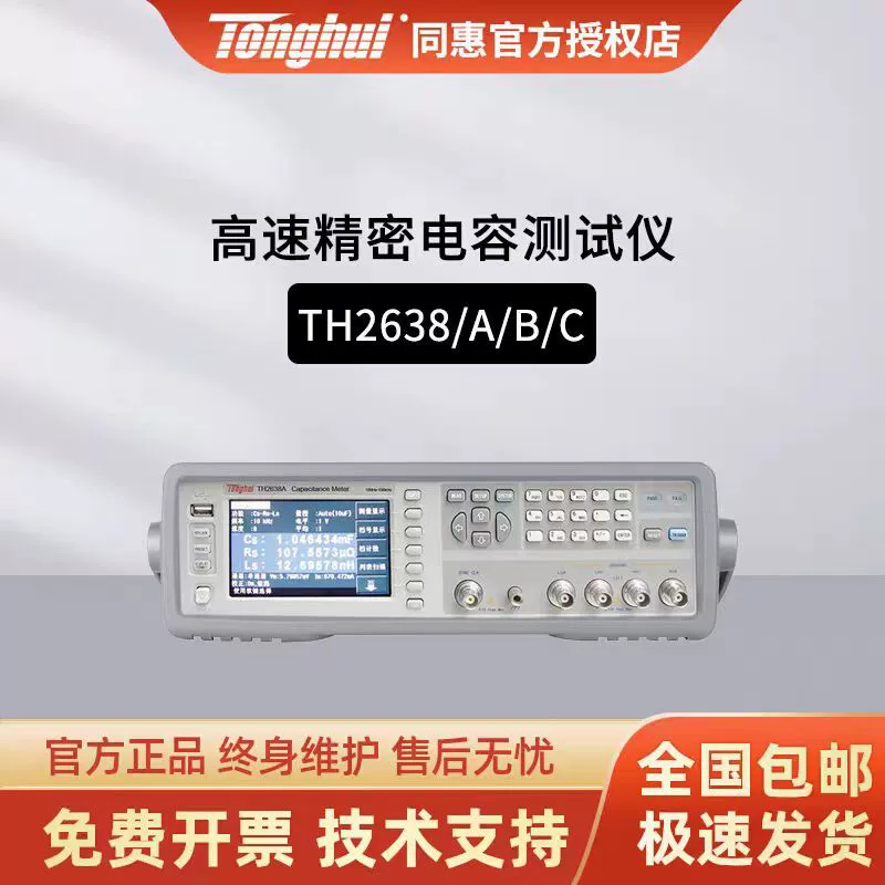 Tonghui высокоскоростной прецизионный измеритель емкости TH26011BS