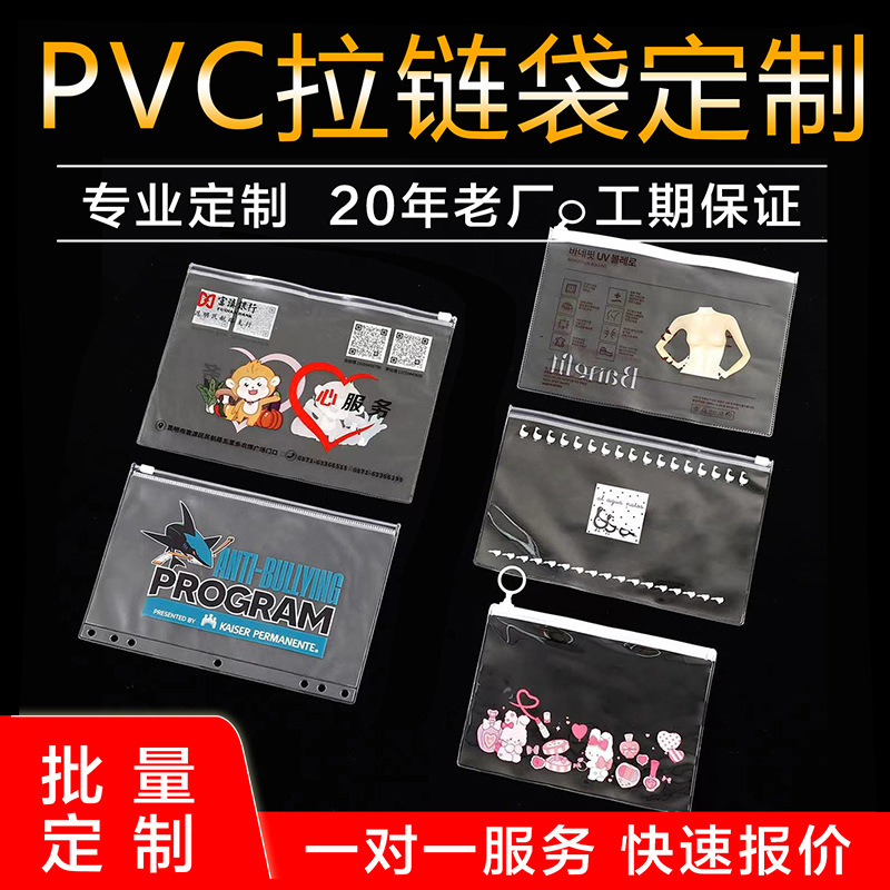 PVC塑料磨砂拉链袋定制化妆品透明收纳袋定做文件饰品自封包装袋