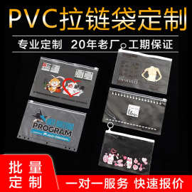 PVC塑料磨砂拉链袋定制化妆品透明收纳袋定做文件饰品自封包装袋