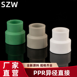 水中王PPR异径直接PPR管件大小头管件变径直接家装工程异径直通-阿里巴巴