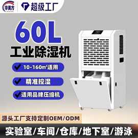 华美方除湿机工业大功率除湿器地下室家用抽湿机仓库车间商用除湿
