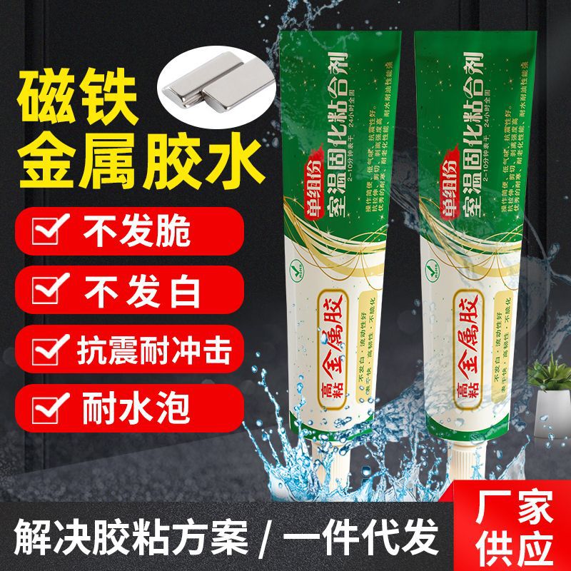 磁铁合金胶水高韧性粘ABS塑料皮革木材不发白不锈钢强力胶水批发