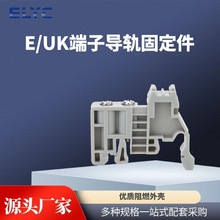 E-UK c45导轨固定件 终端堵头euk紧固座卡扣UK2.5B接线端子排配件