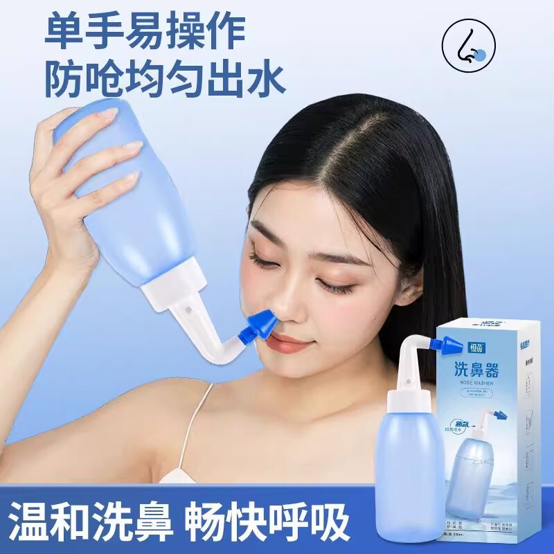 恒品医疗洗鼻器家用鼻腔冲洗器鼻炎鼻部儿童成人医用洗鼻盐冲鼻器|undefined