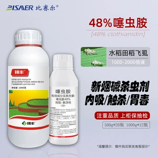 祺丰厂家直销48%噻虫胺悬浮剂 稻田稻飞虱水稻农用农药杀虫剂批发