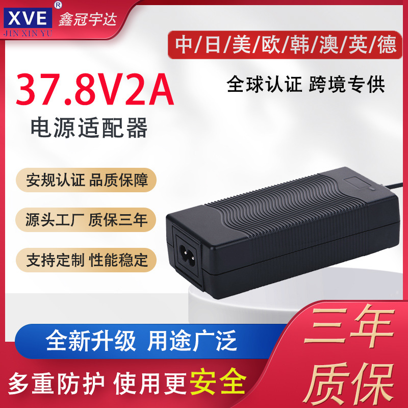 37.8V2A锂电池充电器 园林设备割草机渔具80W电源充电器深圳厂家