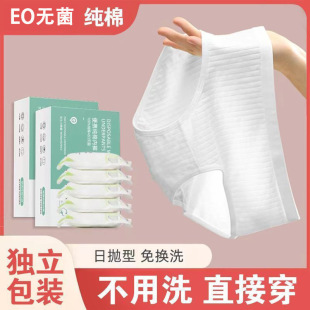 Disposable Underwear Women's Pure Cotton Travel Sterile Shorts Business Trip No-Wash Maternity Confinement Large Size Underwear