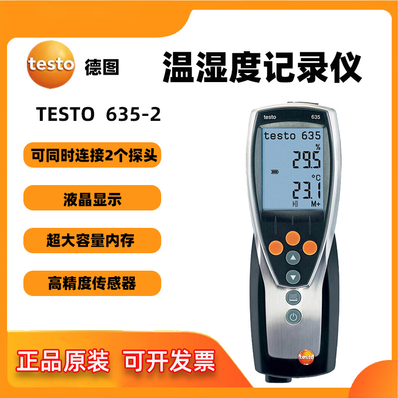 testo 635-2温湿度仪 德图便携数显温湿度记录仪订货号 0563 6352