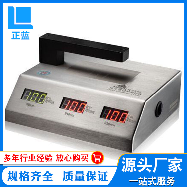 IR油墨透光率测量仪，手机镜片IR油墨透光率测量仪