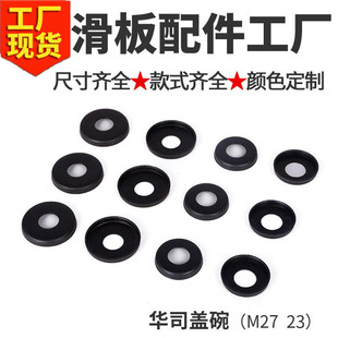 WJ2824 Black -1 Skateboard Bridge Huashi Bowl Cover Long Board Dance Board Hardware Accessories Screw Nut Parts