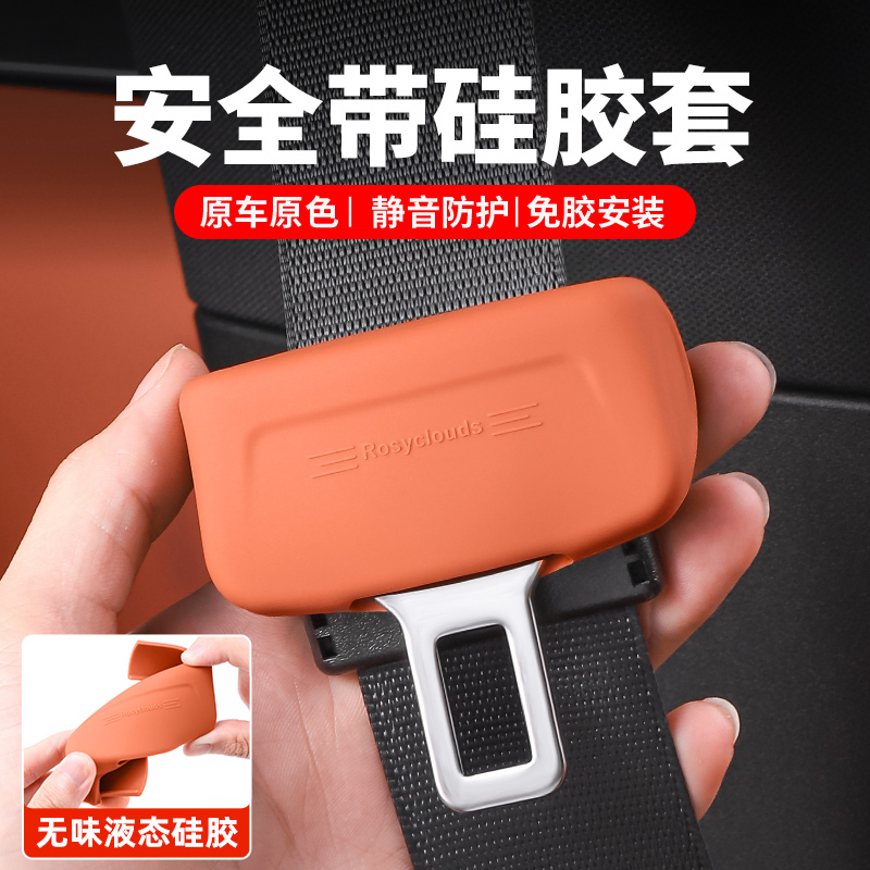 Ideal L6L7L8L9Mega with Protective Cover Safety Belt Modification Accessories Silicone Anti-Wear Car Interior Supplies
