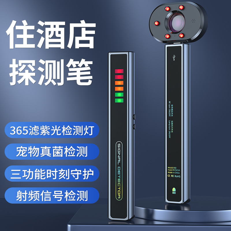 Y60摄像头探测器防偷拍监听防跟踪红外探测报警器智能信号探测仪