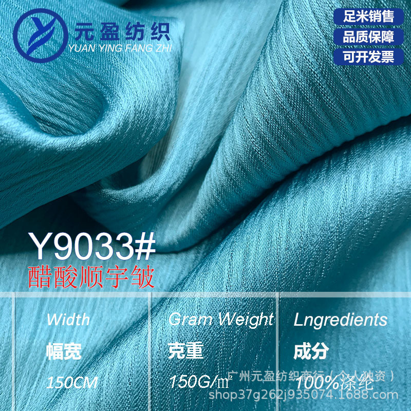 醋酸顺宇皱 150g仿醋酸顺宇树皮皱色丁布料 高奢礼服连衣裙醋酸布