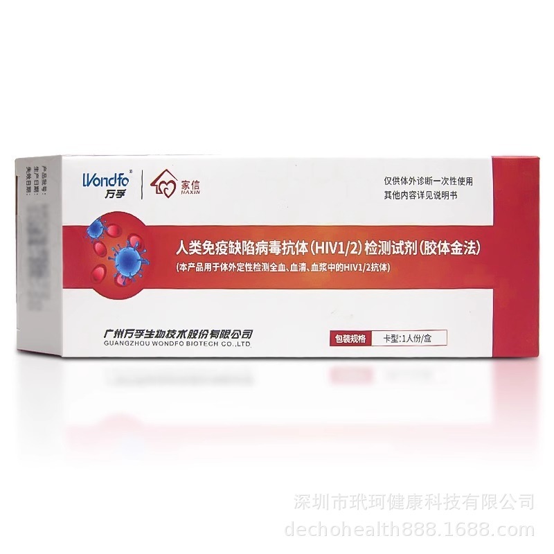 Wondfo Jiaxin エイズ hiv 検査紙ヒト免疫不全ウイルス抗体検出キット血液検査|undefined