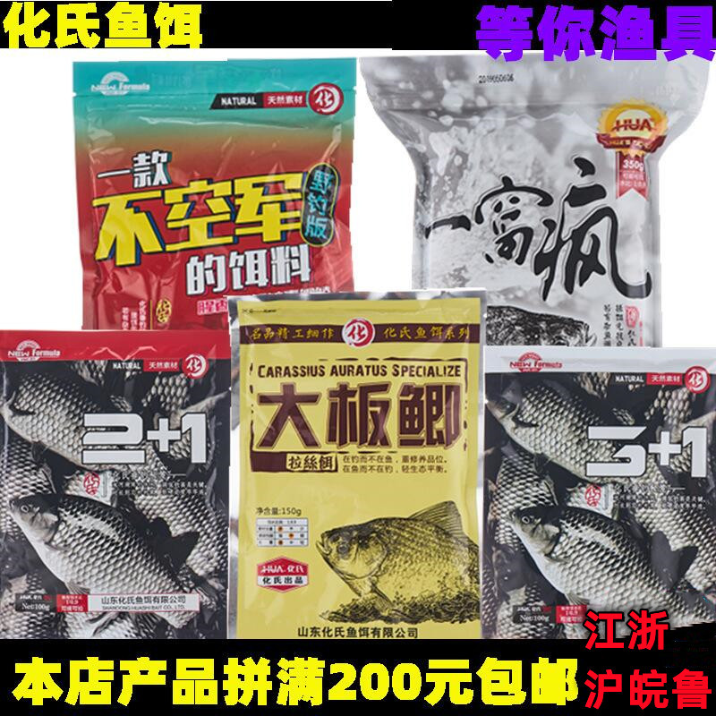 化氏鱼饵3+1鲫鲤大板鲫一窝疯4号鲫红虫鲫香大鲫一款不空军的饵料